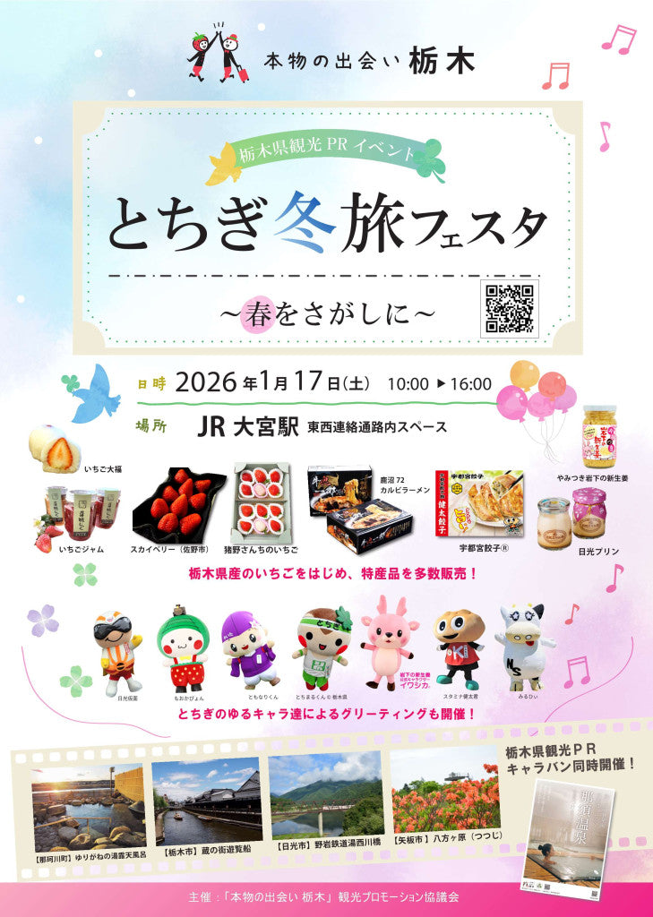 2026年1月17日(土)にJR大宮駅で開催される「とちぎ冬旅フェスタ」で牛魂一擲カルビラーメンを販売