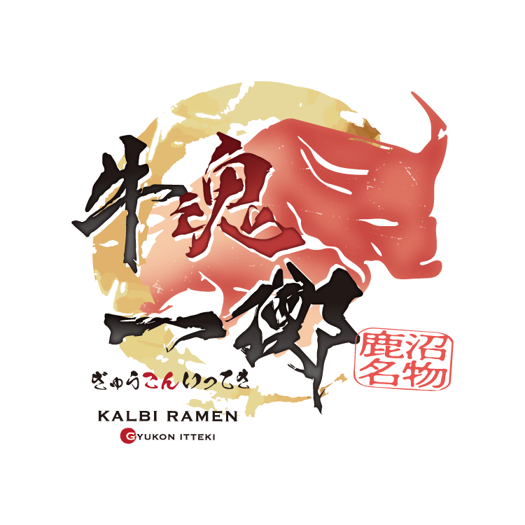 2026年5月10日(日)第46回鹿沼さつきマラソン大会に牛魂一擲鹿沼カルビラーメンが出店します。